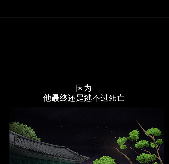 枷鎖 第13章 第79页