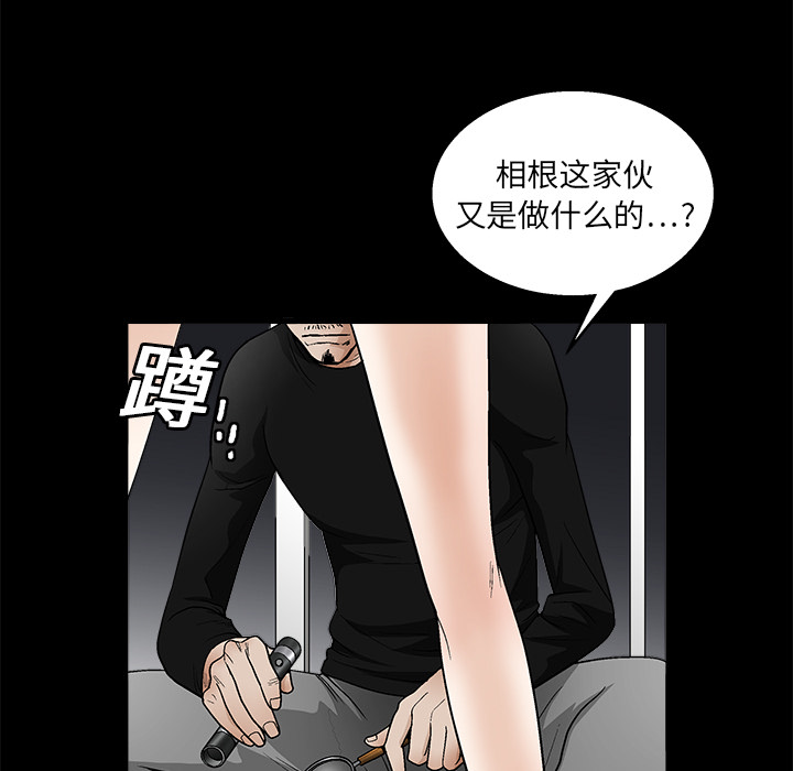 枷鎖 第15章 第38页