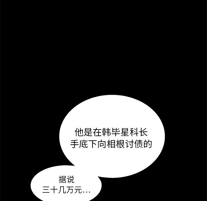 枷鎖 第15章 第76页