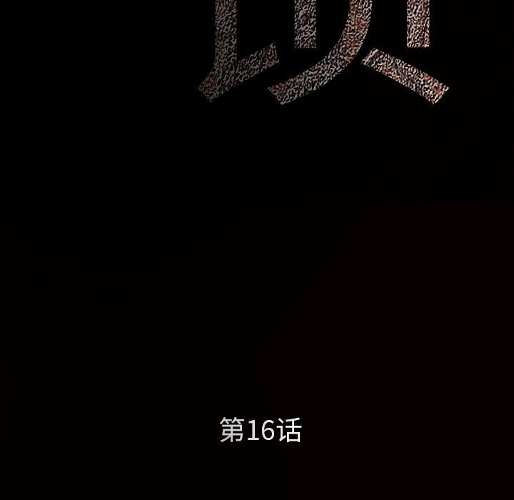 枷鎖 第16章 第12页