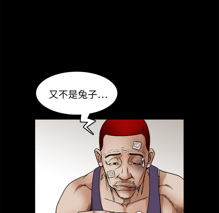 枷鎖 第16章 第24页