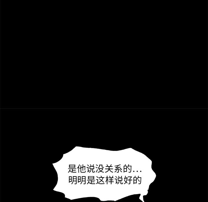 枷鎖 第16章 第103页