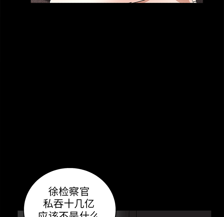 枷鎖 第16章 第95页