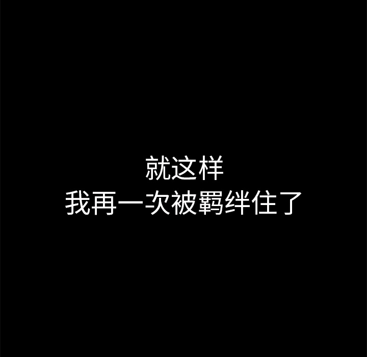 枷鎖 第16章 第140页
