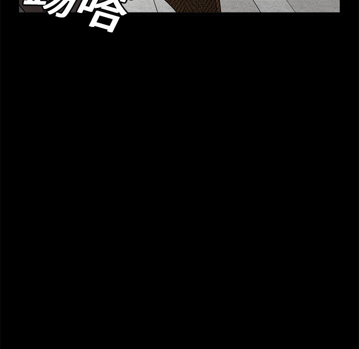 枷鎖 第18章 第46页