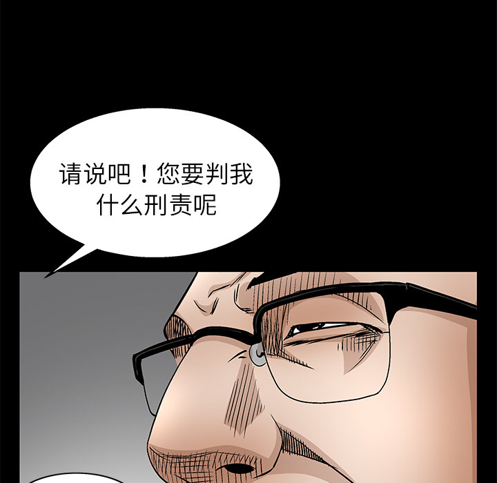 枷鎖 第19章 第48页