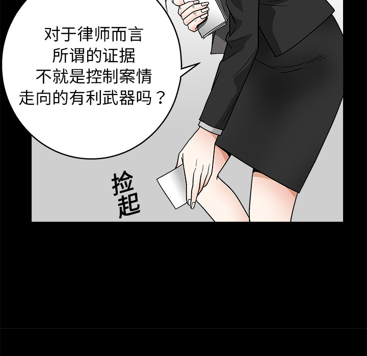枷鎖 第19章 第53页