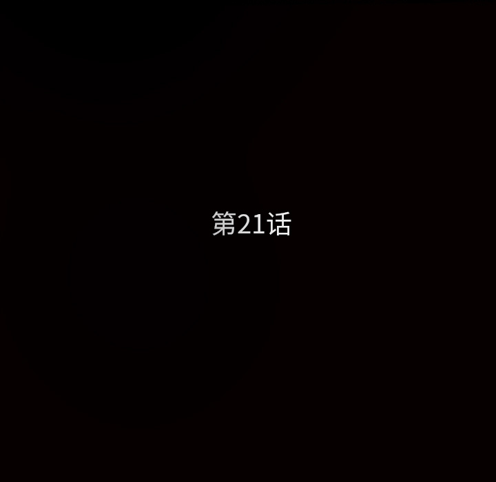 枷鎖 第21章 第5页