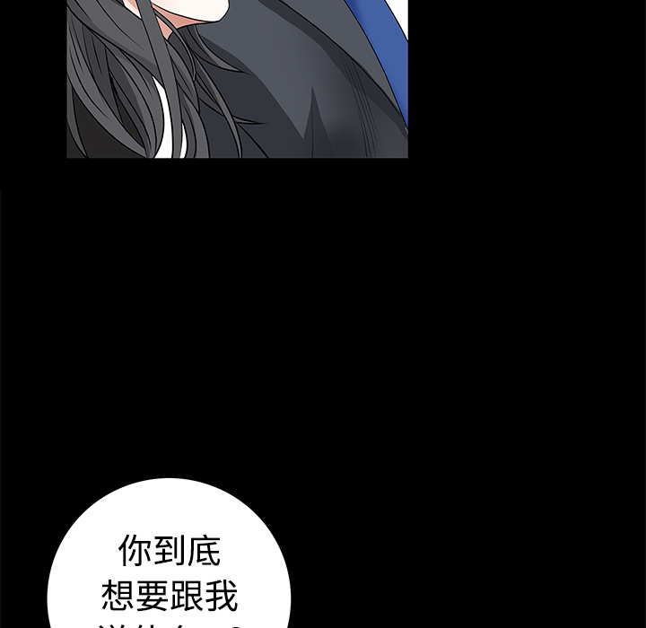枷鎖 第22章 第97页
