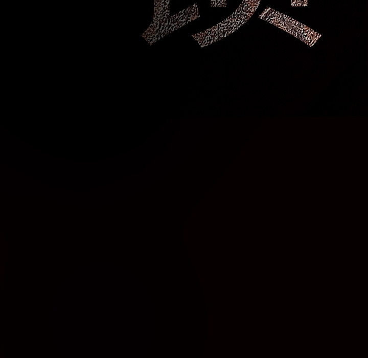枷鎖 第22章 第175页