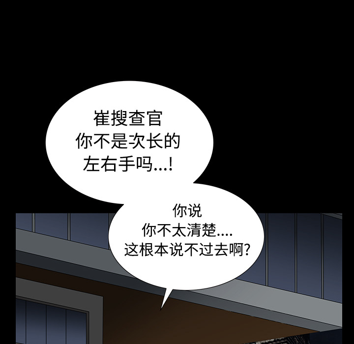 枷鎖 第23章 第49页
