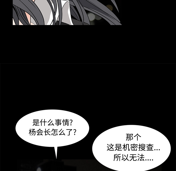 枷鎖 第23章 第58页