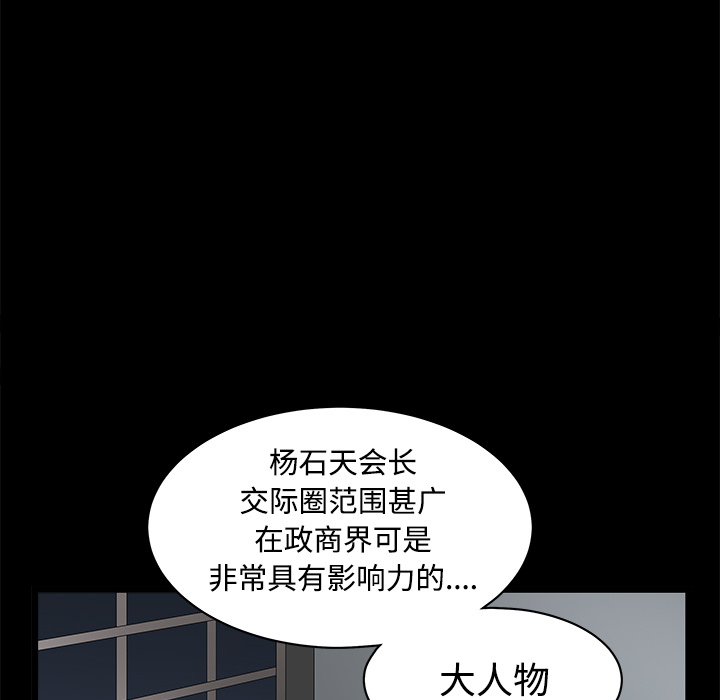 枷鎖 第23章 第95页