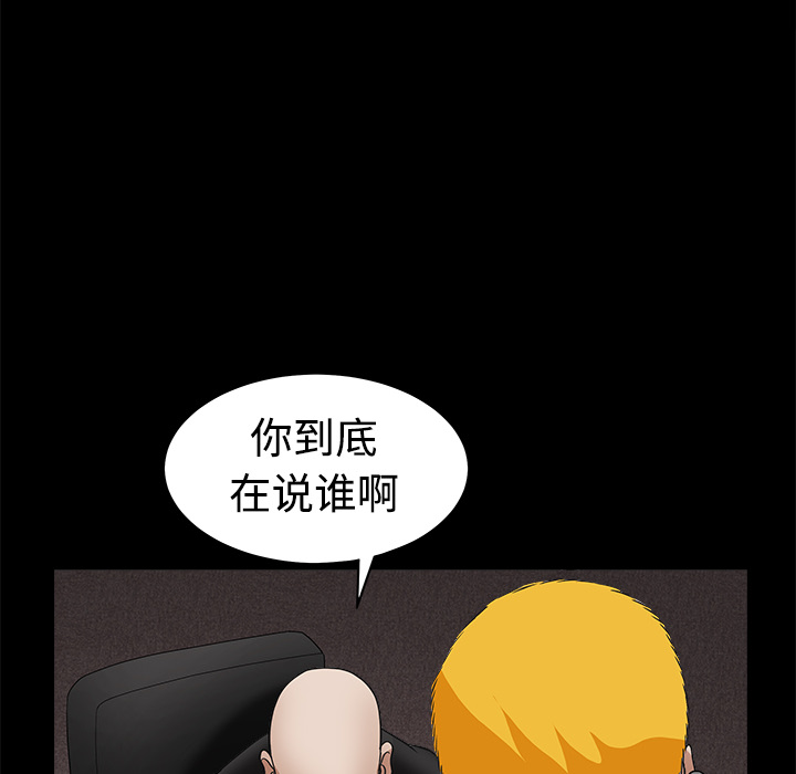 枷鎖 第24章 第36页