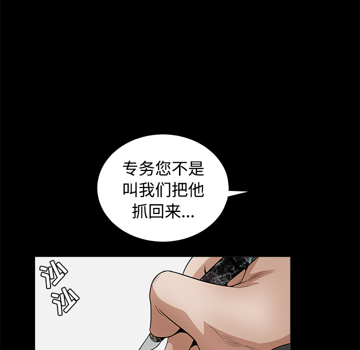 枷鎖 第24章 第22页