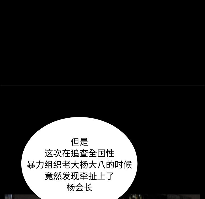 枷鎖 第24章 第77页