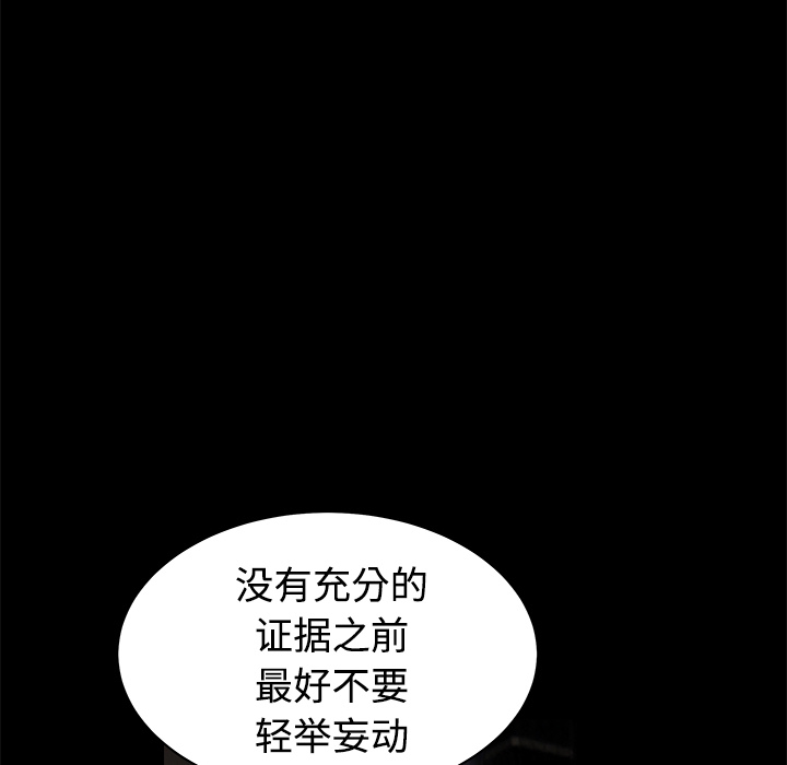 枷鎖 第24章 第108页
