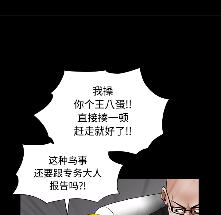 枷鎖 第24章 第87页