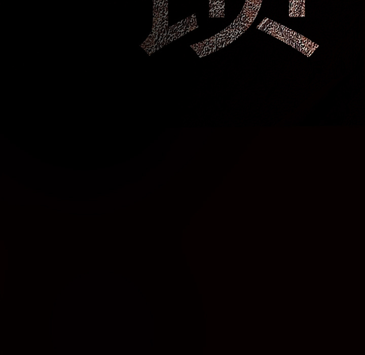 枷鎖 第24章 第189页