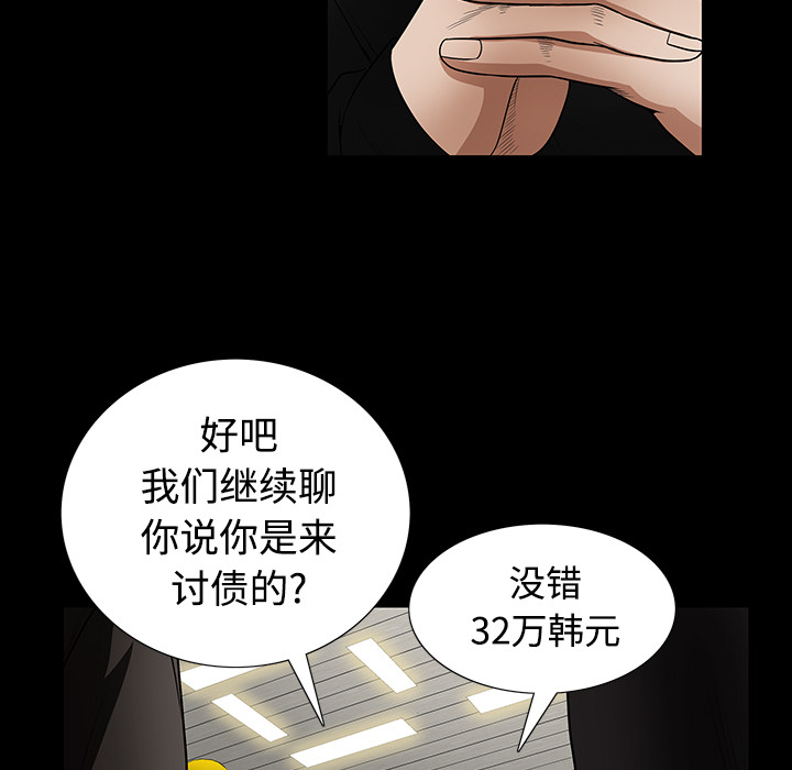 枷鎖 第25章 第77页