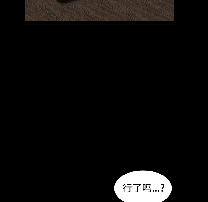 枷鎖 第25章 第84页