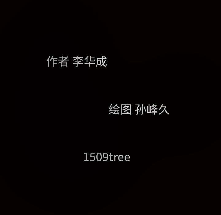 枷鎖 第25章 第204页