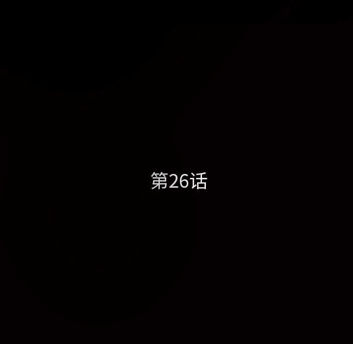 枷鎖 第26章 第11页