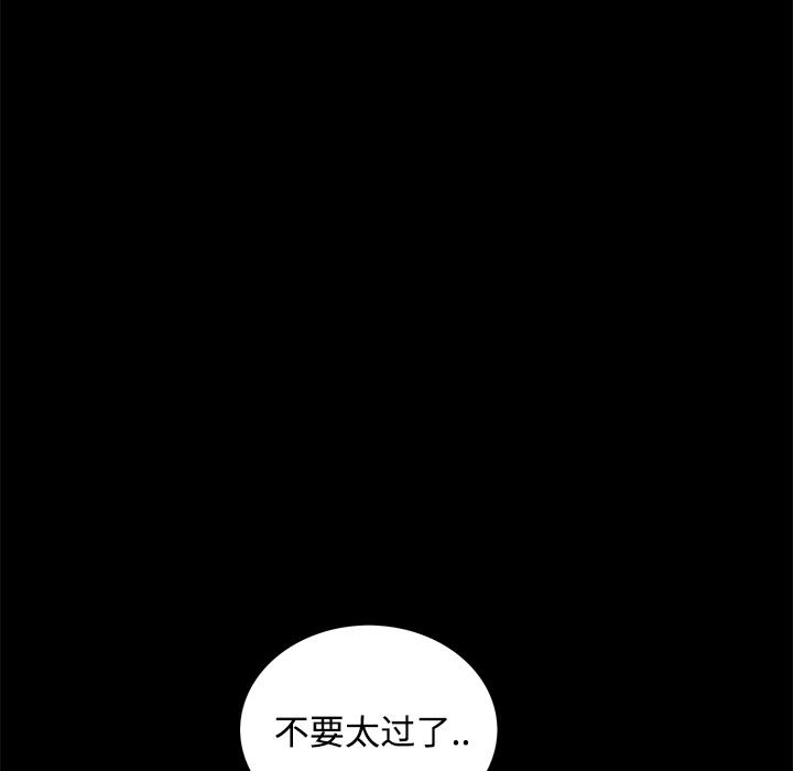 枷鎖 第26章 第86页