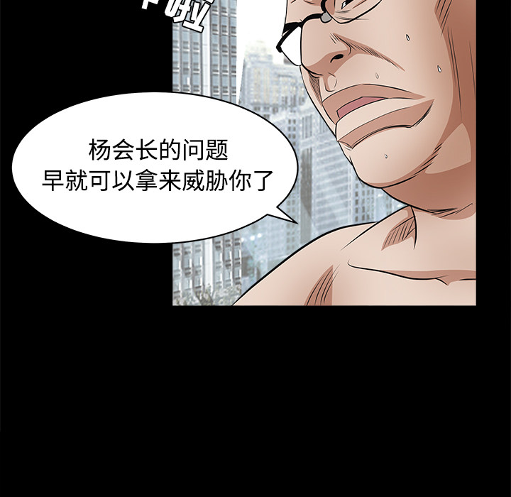 枷鎖 第26章 第48页