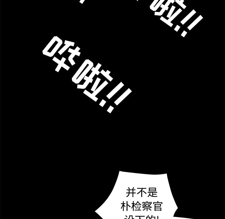 枷鎖 第26章 第56页