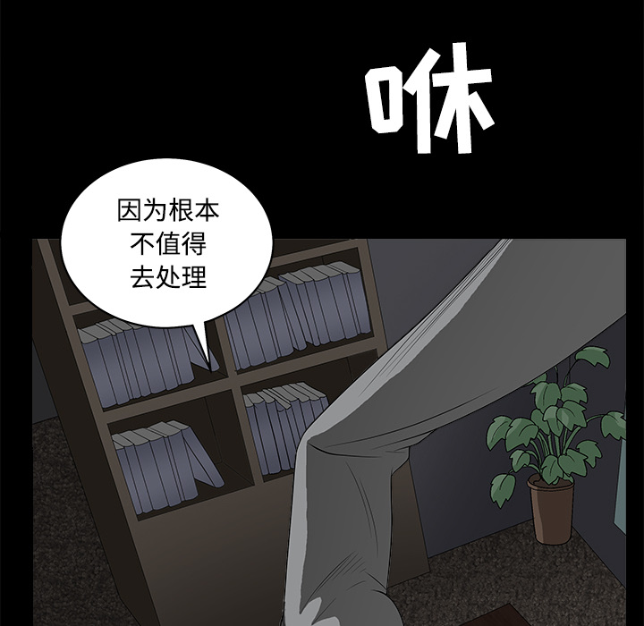 枷鎖 第26章 第58页