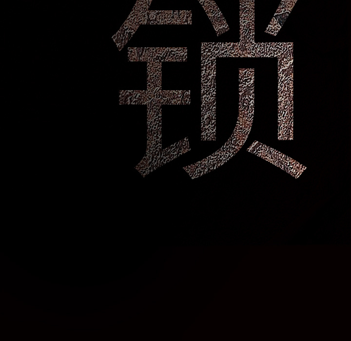 枷鎖 第26章 第191页