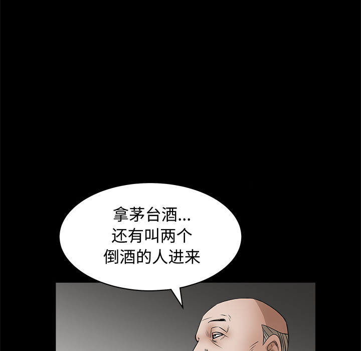 枷鎖 第27章 第48页