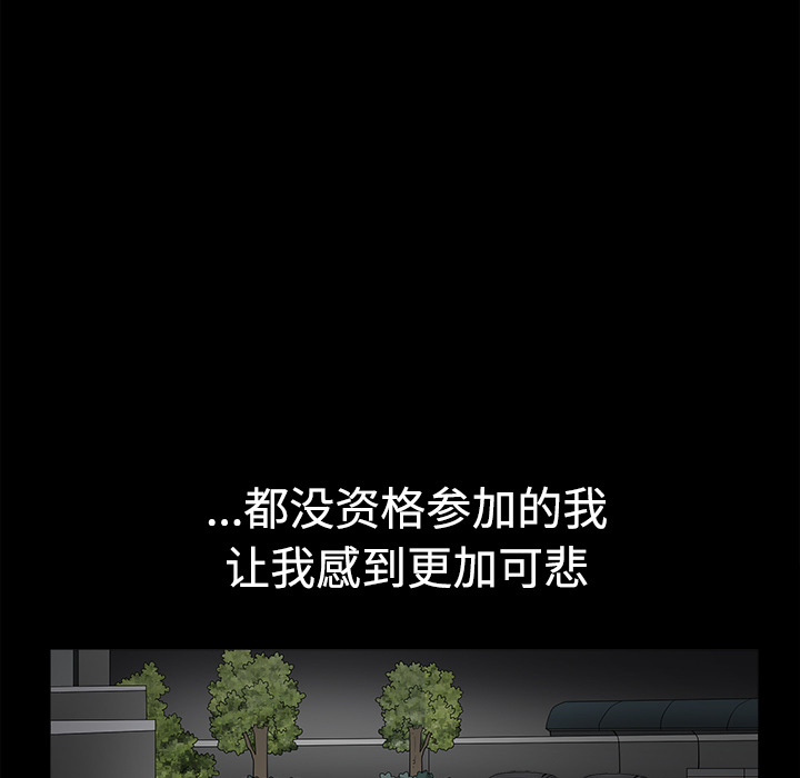 枷鎖 第27章 第76页