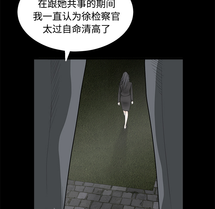 枷鎖 第27章 第86页
