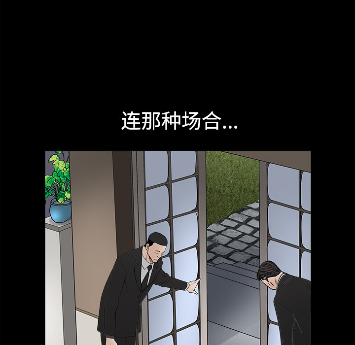 枷鎖 第27章 第79页