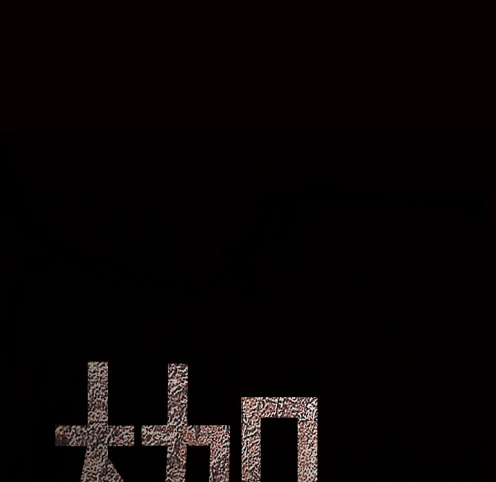 枷鎖 第28章 第9页