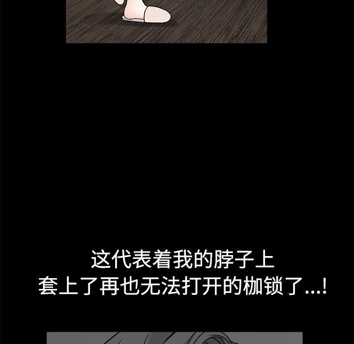 枷鎖 第29章 第62页