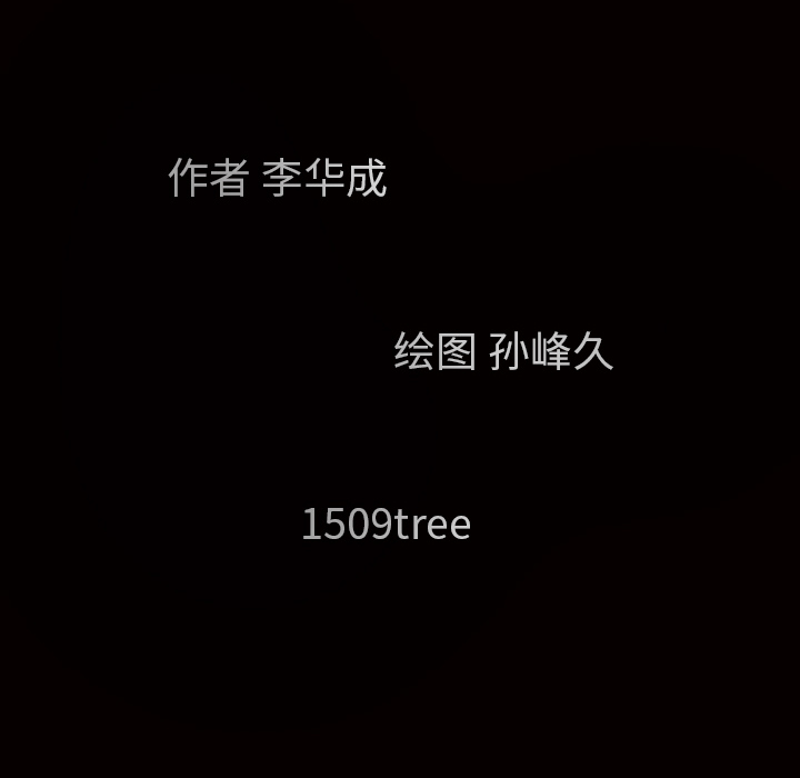 枷鎖 第30章 第12页