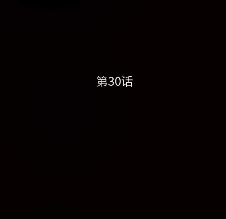 枷鎖 第30章 第11页