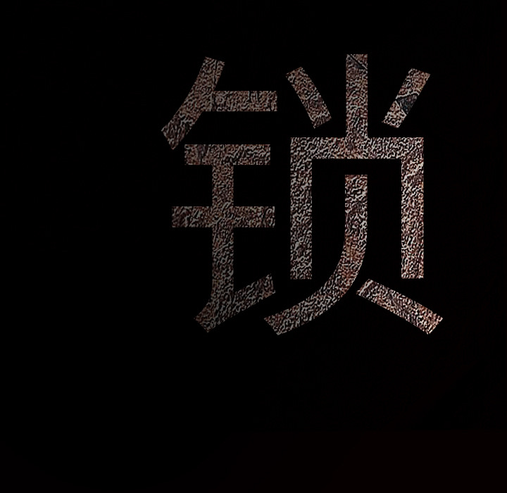 枷鎖 第31章 第228页