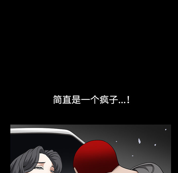 枷鎖 第31章 第54页