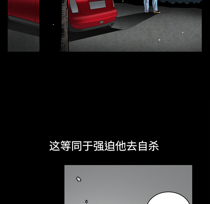 枷鎖 第31章 第101页