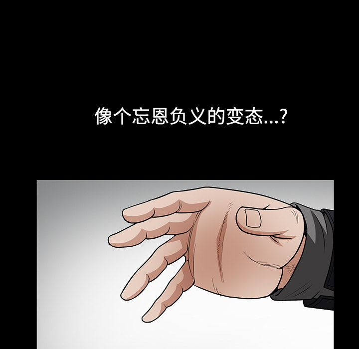枷鎖 第31章 第67页
