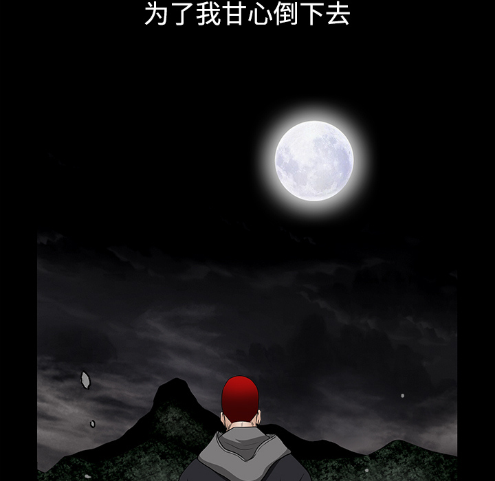 枷鎖 第31章 第90页