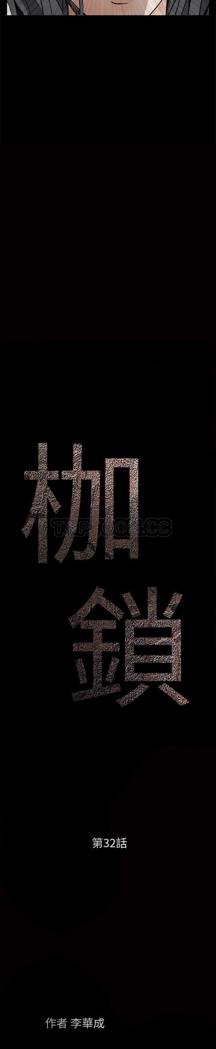 枷鎖 第32章 第2页