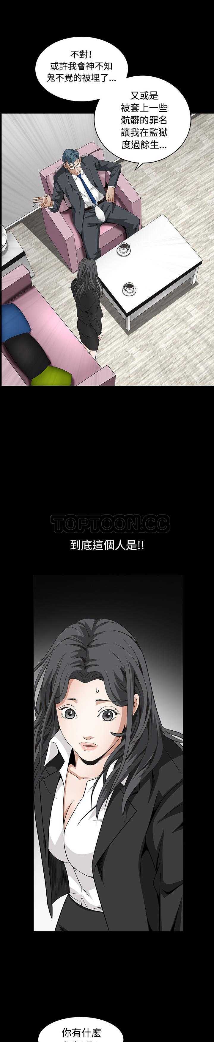 枷鎖 第32章 第7页