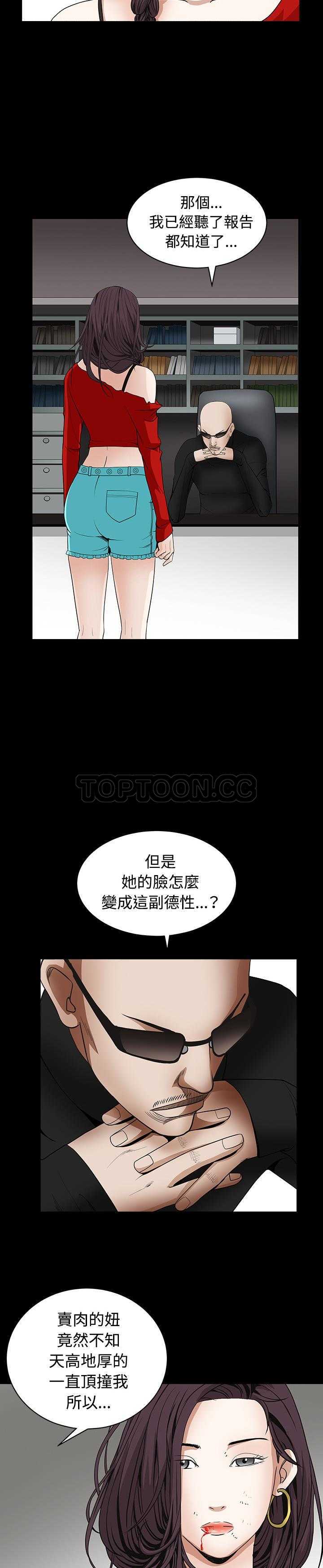 枷鎖 第32章 第16页