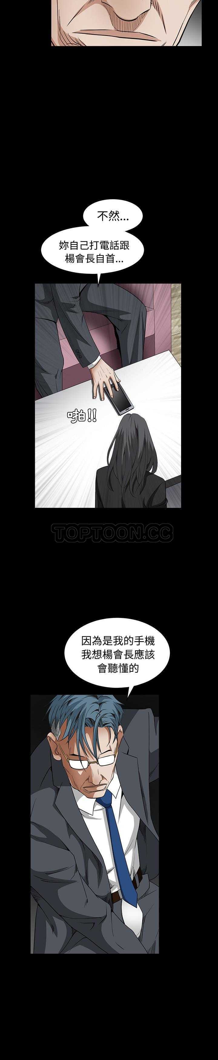 枷鎖 第32章 第43页