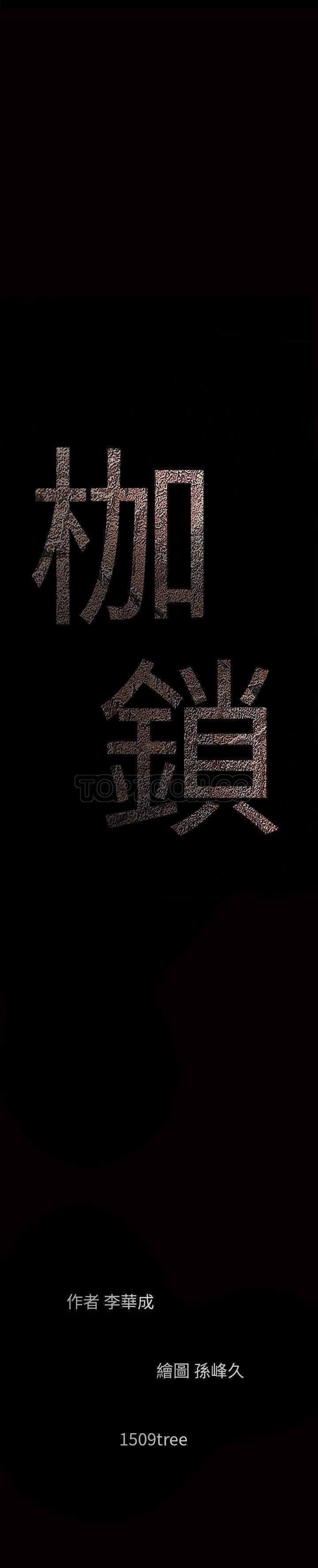 枷鎖 第33章 第42页